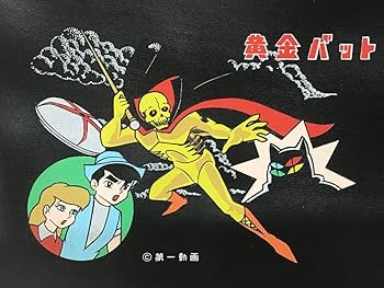 黄金バット　ペンダント　1966年　昭和レトロ　激レア希少美品 黄金バット ペンダント 1966年 昭和レトロ 激レア希少美品